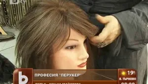 Да познаваш всеки косъм от главите на клиентите си