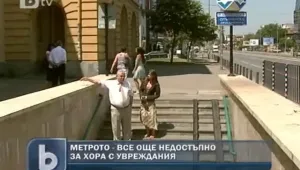 Метрото става достъпно за хора с увреждания?