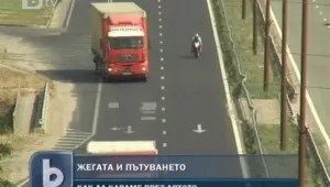 На път в жегата: Как да избегнем тежки инциденти?