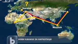 Българи пренасят дрога за Далечния Изток 