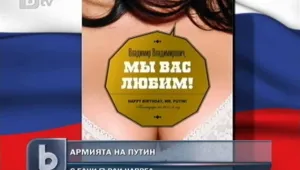 Готови ли са българките да подкрепят кандидат-президент по монокини?