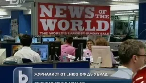 Откриха мъртъв бивш репортер на 