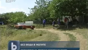 Стотици български села остават без вода през лятото 