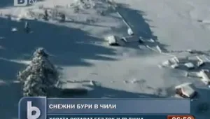 Люта зима върлува в Чили