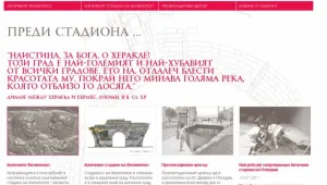 Интерактивен уебсайт разказва историята на Римския стадион в Пловдив