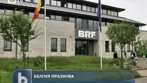 Белгия празнува 180-годишен юбилей