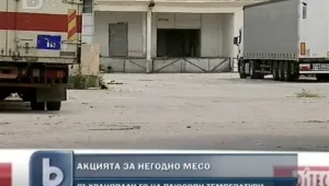 Има ли негодно месо в магазините? 