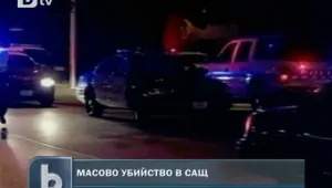 Американец застреля петима души и опита да се самоубие 