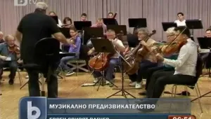 Израелски оркестър свири творби от любимеца на Хитлер в Германия 