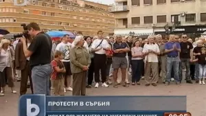Сърбите протестираха срещу оправдаването на Кепиро