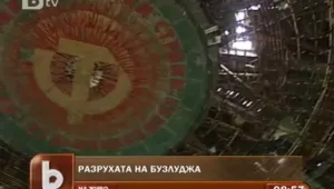 Дом-паметникът на социализма тъне в разруха