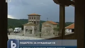 Държавата помага на църкви и манастири 