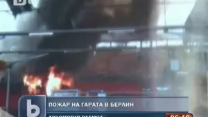 Локомотив се запали на гара в Берлин
