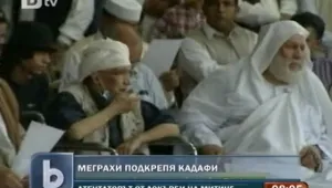 Меграхи се яви на митинг в подкрепа на Кадафи