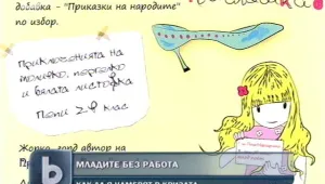 Млади предприемачи търсят път за реализация