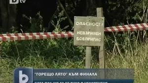 Обезвреждат боеприпасите в Челопечене до края на годината 