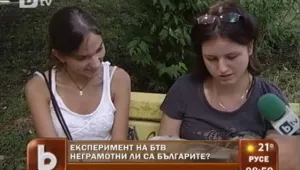 С повишена трудност: Тийнейджъри не знаят текста на химна и... азбуката