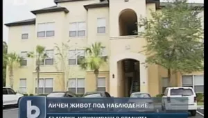 Българки в САЩ откриха скрити камери в квартирата си 