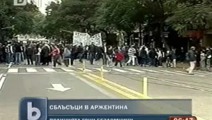 Три жертви след сблъсъци между бездомници и полиция в Аржентина 