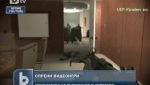 В Норвегия забраняват компютърните игри с насилие 