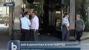 Меле в благоевградска дискотека прати двама в болница