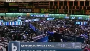 Дълговата криза в САЩ се задълбочава