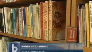 Четат ли децата през лятото?