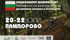 Пампорово приема държавния шампионат по планинско колоездене 