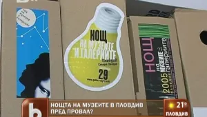 Пловдив може да остане без 