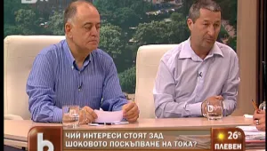 ДСБ: Поскъпването на тока е удар върху националната сигурност