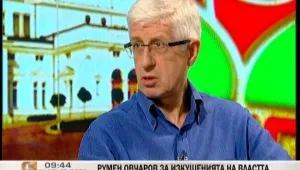 Румен Овчаров: Станишев трябваше да бъде сменен през 2009 г.