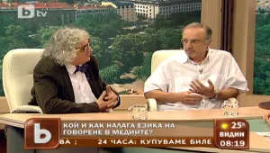 Пад в езика на медиите... огледало на нравите
