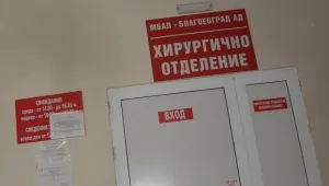 Докато НЗОК обсъжда бюджета, болници очакват да фалират
