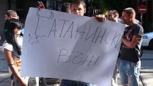 Недоволни граждани се събраха на протест пред ВСС