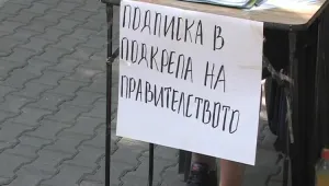 В Силистра започна подписка в подкрепа на правителството