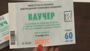 Над 10 700 декодери за цифрова телевизия раздадени срещу ваучери