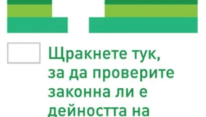 ЕК одобри лого за сайтовете на законните онлайн аптеки