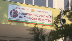 Директорката на хореографското училище подаде оставка