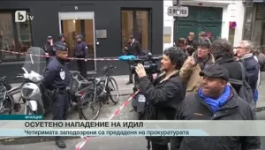  „Ислямска държава” е планирала нападение във Франция 