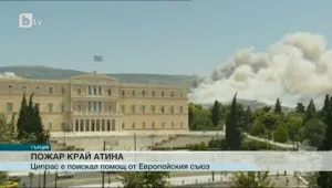Масивен горски пожар се разрази край Атина 