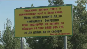 Ако хвърляш боклук, звънни на кмета да го събере!