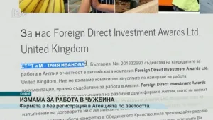 Фирма излъга желаещи да работят в чужбина