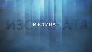 Коментар на водещия: Хаосът е нашето дете