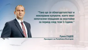 Депутатите подкрепиха ветото на президента върху Закона за приватизацията 