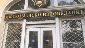 Неизвестен нападна с камъни сградата на Главното мюфтийство