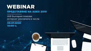 IAB България ще представи резултатите от проучването за обема на дигиталната реклама у нас AdEx 2019