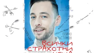 Бойко Кръстанов разпъва публиката на кръст, но тя е щастлива (ВИДЕО)