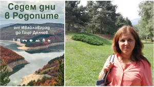 Ели Иванова, автор на „Седем дни в Родопите“: Откакто се помня, пътувам