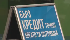 Крачка назад: Отпада спорната поправка за бързите кредити