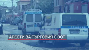 Акцията срещу търговци на гласове: Арест и в Харманли